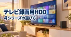 テレビの横にケーブル1本でつないだ外付けハードディスクと「テレビ録画用HDD」の文字