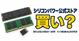 SSDとメモリ、microSDのイラストと「シリコンパワー公式ストア 買い？」の文字