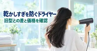 ドライヤーで髪を乾かす女性と「乾かしすぎを防ぐドライヤー」の文字