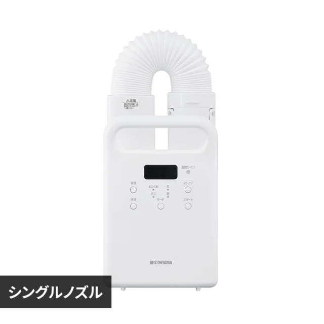 アイリスオーヤマ ふとん乾燥機 カラリエ シングルノズル FK-C5-W(アイリスオーヤマ公式通販画像)