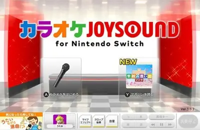 公式起動画面。マイクの絵の左側メニューが『カラオケをはじめる』の入口。