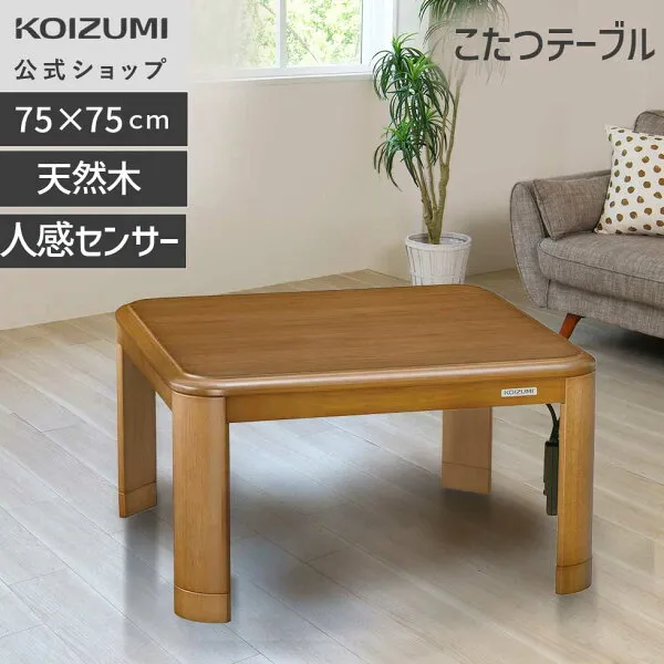 コイズミ 家具調こたつ KTR-31260S 天板75×75cmの木目調こたつ
