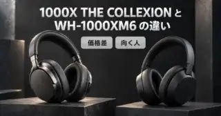 Sony 1000X THE COLLEXIONは買い？WH-1000XM6との違いのアイキャッチ