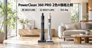 Shark PowerClean 360 PROは買い？通常モデルとの違いと2色の価格を比較のアイキャッチ