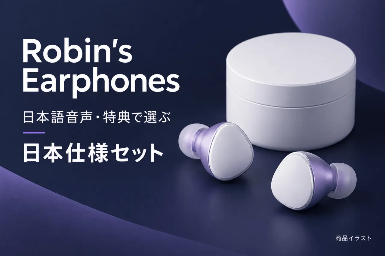 Robin’s Earphones。日本語音声・特典で選ぶ日本仕様セット。白紫の軸なしイヤホンと丸形充電ケースの商品イラスト。