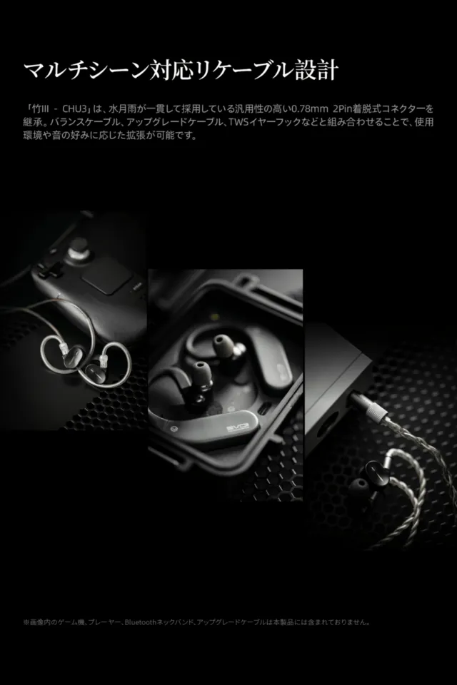 MOONDROP公式によるCHU3のリケーブル使用例。接続機器やアップグレードケーブルは別売