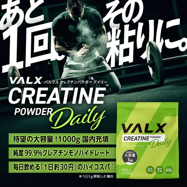 VALX クレアチンパウダー デイリー 1kgの袋