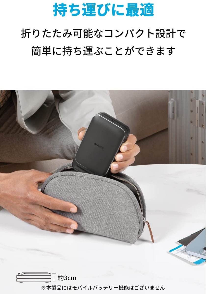 Anker 533 Wireless Charger (3-in-1 Stand)持ち運び