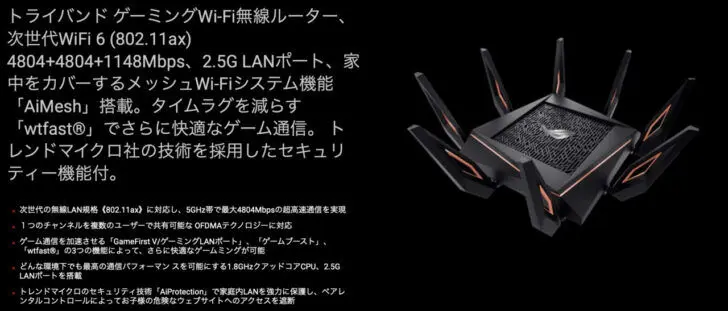 ASUS Wi-Fi 6ルーター