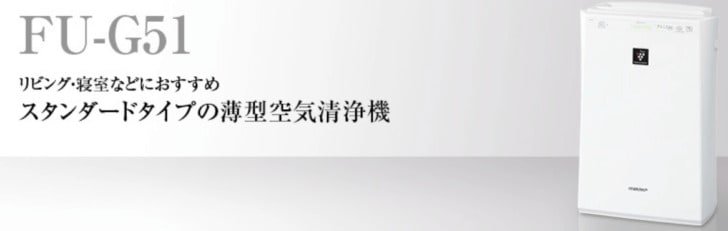 空気清浄機 ダイキンmc80uとシャープfu G51の性能 電気代 最安価格比較表とレビュー モノ比較案内所
