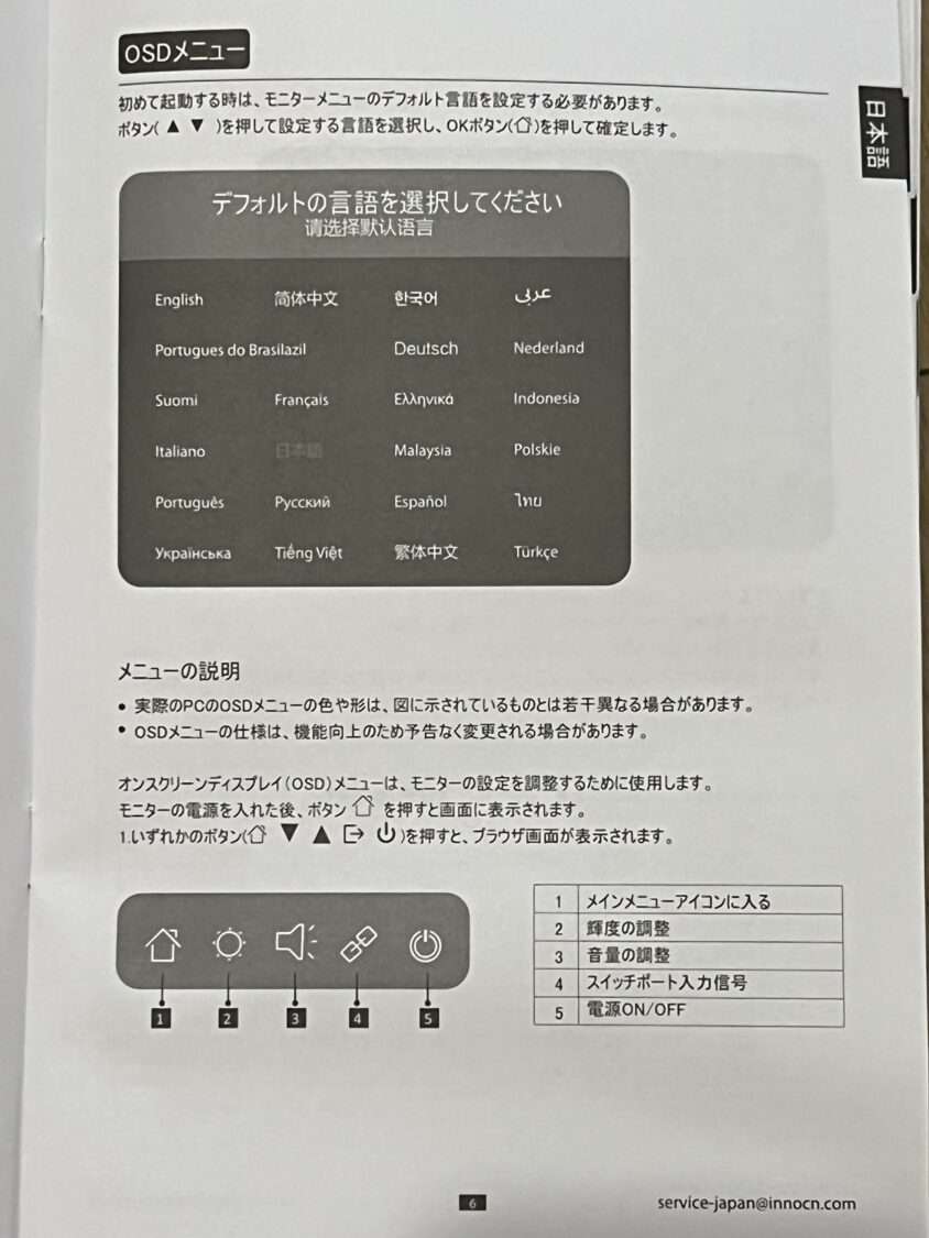 INNOCN M2U ミニLED 4K 27インチ ディスプレイ説明書9