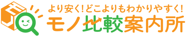 モノ比較案内所